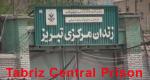 IRAN - Tabriz Central Prison