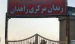 IRAN - Zahedan Central Prison IRAN - Zahedan Central Prison