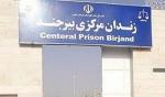 La Prigione Centrale di Birjand La Prigione Centrale di Birjand