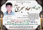 IRAN - Sajad Sanjari