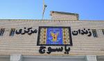 IRAN - Yasuj Central Prison IRAN - Yasuj Central Prison