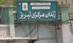 IRAN - Tabriz Central Prison IRAN - Tabriz Central Prison