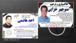 IRAN - Manouchehr Khazaei e Ahad Hashemi IRAN - Manouchehr Khazaei e Ahad Hashemi
