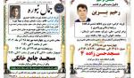 IRAN - Rahim Barin and Jamal Naboureh IRAN - Rahim Barin and Jamal Naboureh