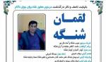 IRAN - Loghman Ahmadi Aghdam IRAN - Loghman Ahmadi Aghdam