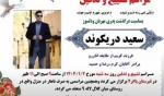 IRAN - Saeed Darikvand