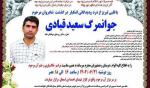 IRAN - Saeed Ghobadi