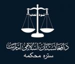 Logo della Corte Suprema dell’Emirato Islamico dell’Afghanistan